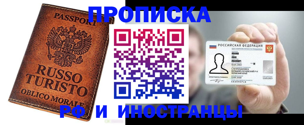 прописка поиск в Ливны