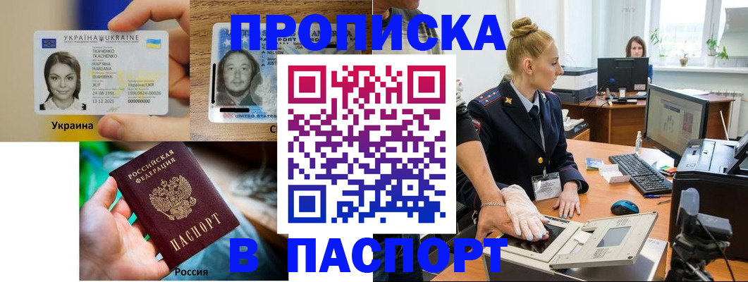 прописка в квартире в Ливны